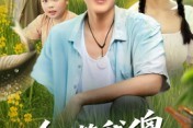 短剧《全村笑我傻我靠养鱼发家致富》60集短剧高清无删减免费看
