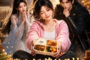 短剧《我家好菜就是快，一扇后门通古代》96集短剧在线免费看完整剧情
