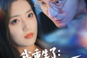 短剧《我重生了：接招吧前夫哥》62集短剧全集资源一键解锁观看