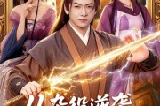 短剧《从杂役逆袭成魔尊》85集短剧超清画质在线免费追