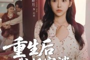 短剧《重生后我拆穿婆婆谎言》40集短剧高清全集免费看