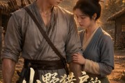 短剧《山野猎户的白月光妻》46集短剧全集资源免费分享