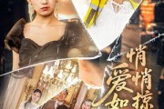 短剧《爱如微风悄悄掠过》52集短剧全集1080P高清画质在线观看