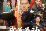 短剧《武道通神我能无限三选一》80集短剧超清画质在线观看