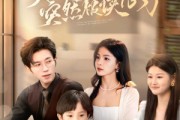 短剧《装了两年突然被读心了》83集短剧高清流畅在线免费看