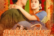 短剧《我新婚夜改嫁糙汉富养崽崽》87集短剧极速播放不卡顿