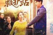 短剧《宠物救护站》30集短剧全集高清极速播放