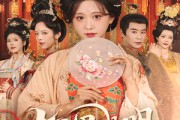 短剧《相思月明人倚楼》56集短剧蓝光画质在线观看无广告