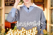 短剧《清北返乡即巅峰，我的农田是提款机》74集短剧高清全集在线速看