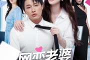 短剧《网恋老婆是我绝美女上司》55集短剧在线观看爽爆大结局