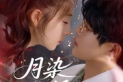 短剧《月染私桥》82集短剧全季资源免费在线看 短剧《月染私桥》82集短剧全季资源免费在线看