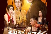 短剧《战神归乡：谁敢动我姐姐》81集短剧全集在线免费畅看