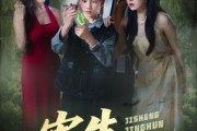 短剧《寄生惊魂》51集短剧超清画质免费随心看