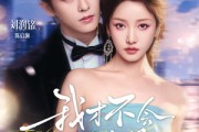 短剧《我才不会心动呢》62集短剧免费观看全集不卡顿