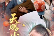 短剧《天赐小福星》60集短剧全集无广告在线畅看