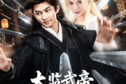 短剧《太监武帝功法自动大圆满》79集短剧全集免费解锁观看