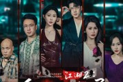 短剧《江湖2千门局中局》74集短剧全集高清在线免费看