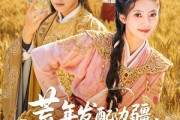 短剧《荒年发配边疆，手握系统心不慌》77集短剧全集免费在线看