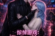 短剧《惊悚游戏：我成了高冷大佬的掌心宠》23集短剧在线解锁全集精彩不停