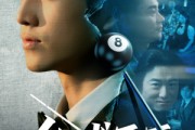 短剧《台球天王》62集短剧全集剧情抢先在线看