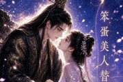 短剧《春色韫韫，笨蛋美人替嫁祁王》91集短剧在线观看无广告