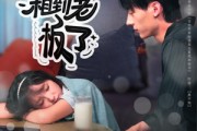 短剧《相亲99次，相到老板了》81集短剧免费高清全集观赏