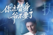 短剧《你这替身爷不要了》63集短剧超前点播全集抢先看
