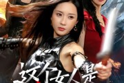 短剧《这个女人是杀手之王》93集短剧高清在线观看全集
