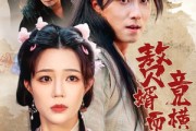 短剧《赘婿而已竟横扫江湖》64集短剧4K高清画质免费畅看