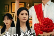 短剧《重回七零：男儿立志出乡关》60集短剧高清流畅在线免费看