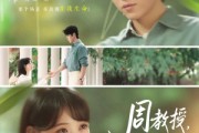 短剧《周教授我们结婚吧》82集短剧全集资源一键解锁观看