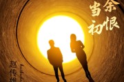 短剧《悔不当初空余恨》65集短剧网页版全集免费观看