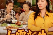 短剧《七零新生，替身丈夫该你挨打了》66集短剧全集无广告在线追