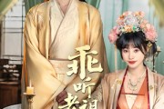 短剧《乖听老祖的话》66集短剧全集资源免费在线看 短剧《乖听老祖的话》66集短剧全集资源免费在线看