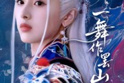 短剧《一舞作罢山河寂》80集短剧全集高清资源免费分享观看
