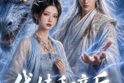 短剧《代妹和亲后，我凤鸣天下》81集短剧免费在线观全集