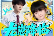 短剧《龙崽降临七个反派爸爸争当女儿奴》59集短剧超清免费观看全集
