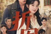 短剧《折囡》78集短剧全集在线免费抢先看