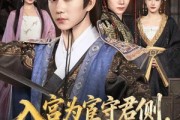 短剧《入宫为宦守君侧怎料你权压满朝臣》81集短剧全集在线高清观看
