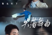 短剧《失落舞曲》65集短剧全集极速缓冲流畅看