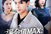 短剧《误会值MAX：月光渡我误红尘》81集短剧全剧免费高清观看