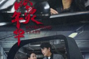短剧《滚烫年华》91集短剧全集在线流畅观看
