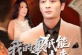 短剧《我的报纸能预知未来》95集短剧无广告纯净版观看