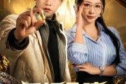 短剧《透视金瞳：开局捡漏一个亿》80集短剧1080P超清在线观看