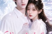 短剧《我的女友是小龙女》51集短剧免费解锁全集观看