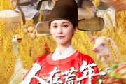 短剧《人在荒年天降系统》100集短剧免费畅享全集观看
