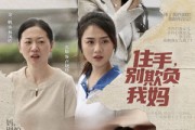 短剧《住手，别欺负我妈》30集短剧全集高清免费观看