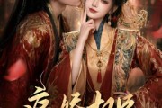 短剧《病娇权臣求着当赘夫》60集短剧超清全集在线观影