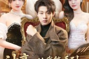 短剧《神豪：从我能看到女神愿望开始》80集短剧超清画质在线观看