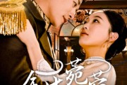 短剧《余生菀菀》71集短剧1080P高清全集在线观看